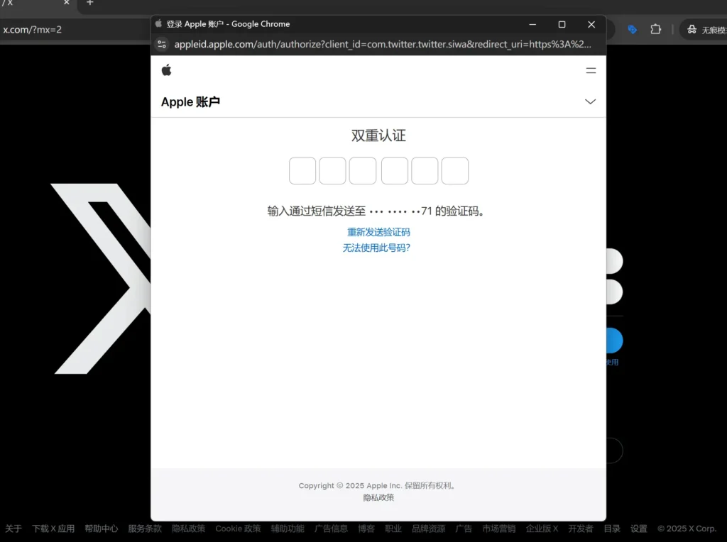 apple注册推特填写Iphone收到的验证码