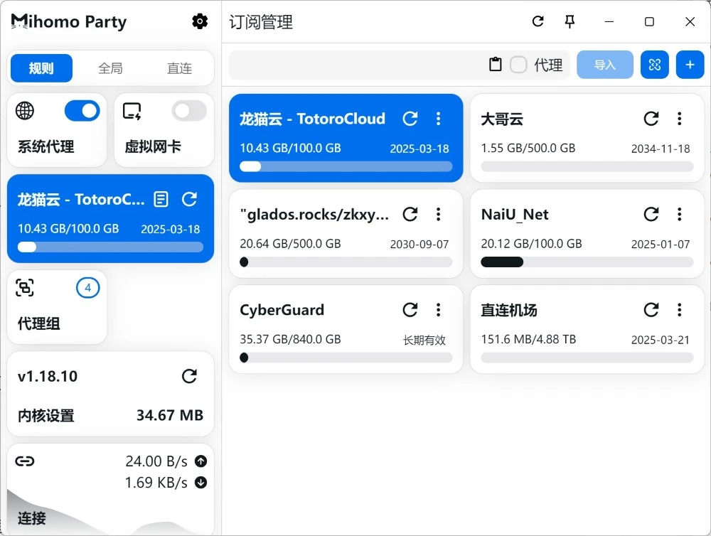 mihomo party subscription list