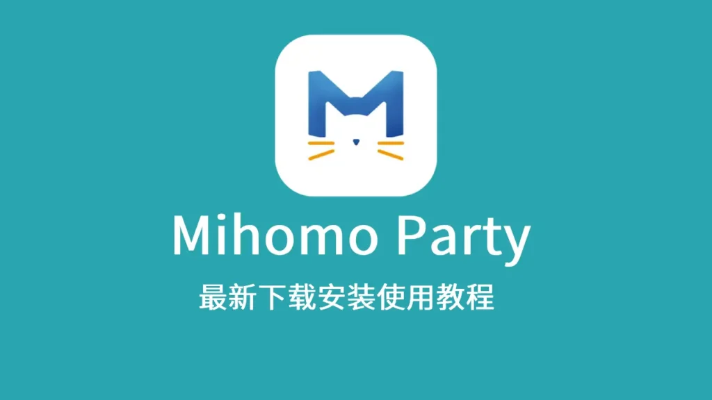 mihomoparty