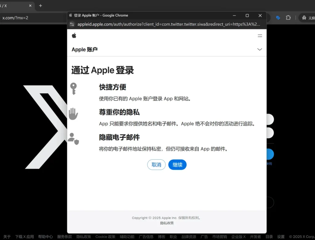 使用apple id登陆推特的授权