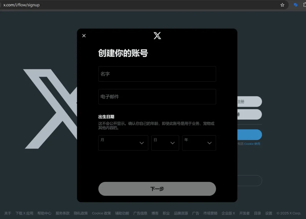 创建推特账号