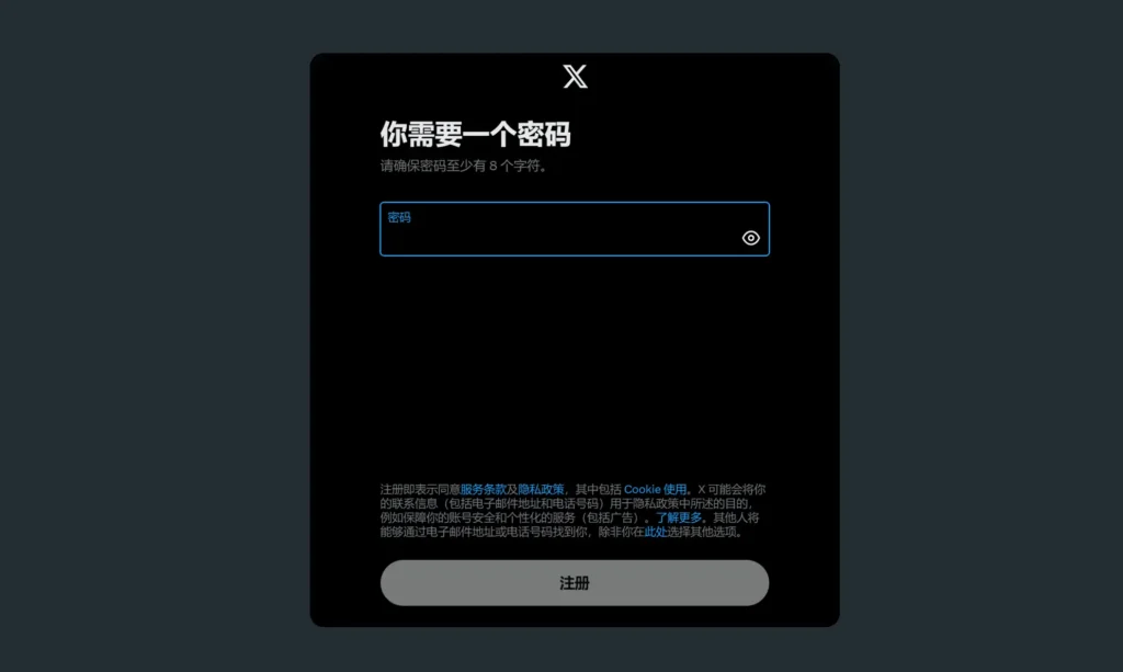 创建推特账号的密码