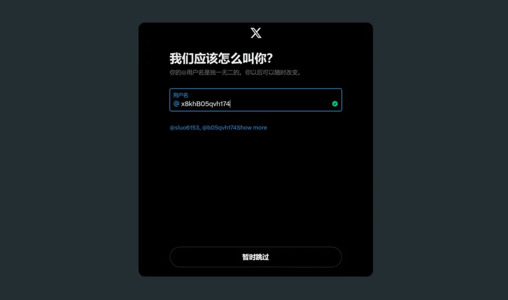 设置推特新账号的用户名称