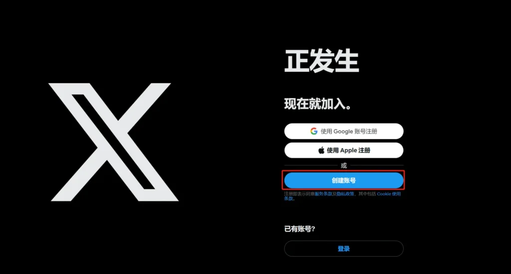 选择并点击创建推特账号