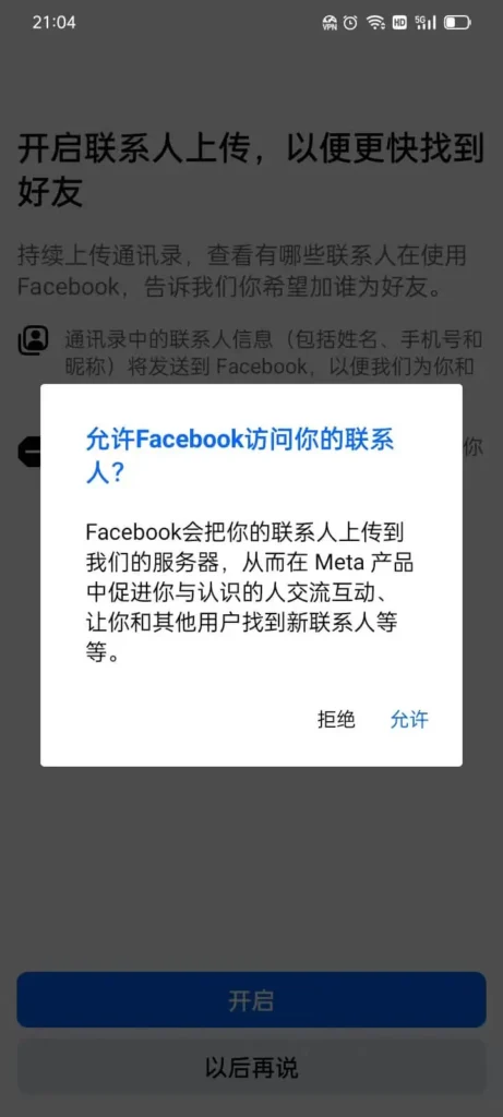 facebook Contact Upload Permission
